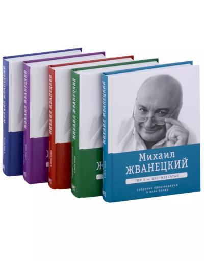 Собрание произведений в 5 томах