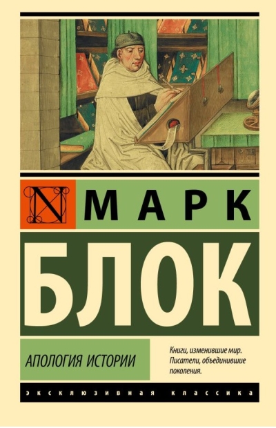 Апология истории