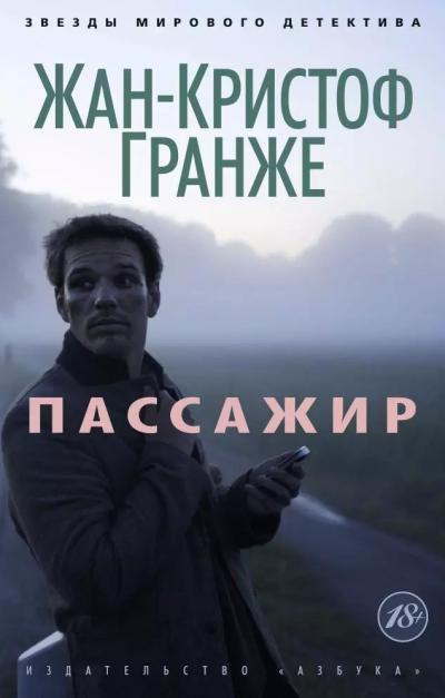 Пассажир