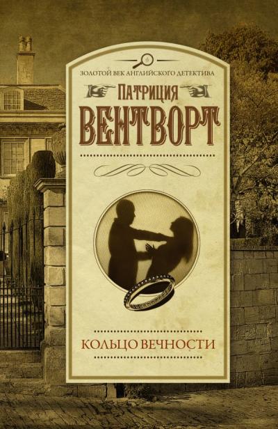 Кольцо  вечности