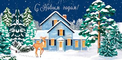 Конверт для денег. С Новым годом! Олененок у дома в лесу