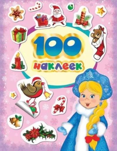 100 зимних наклеек (лиловая)