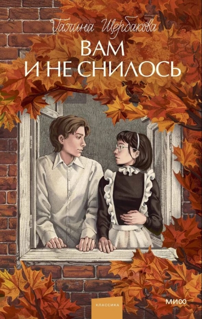 Вам и не снилось