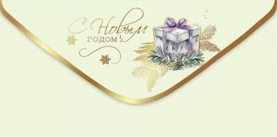 Конверт для денег. С Новым годом! Подарок с фиолетовой лентой