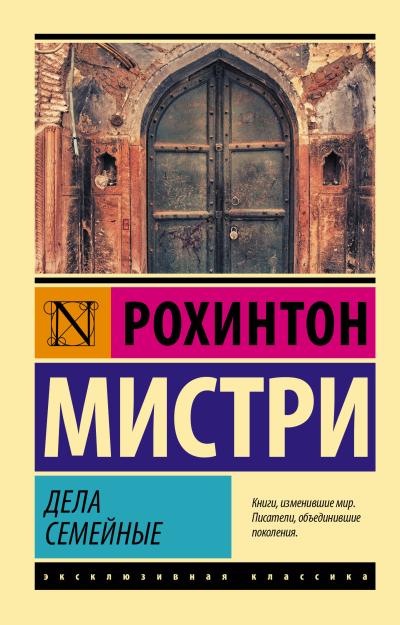 Дела  семейные