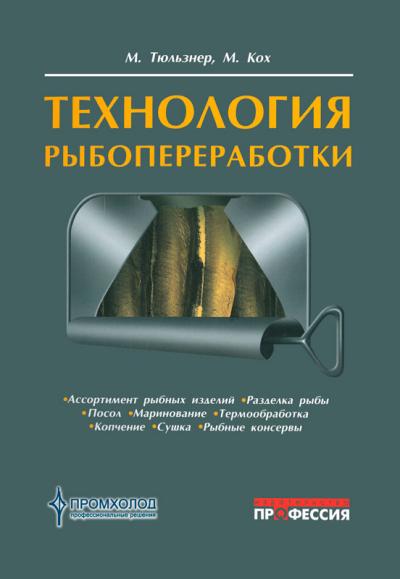 Технология  рыбопереработки