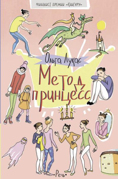 Метод  принцесс