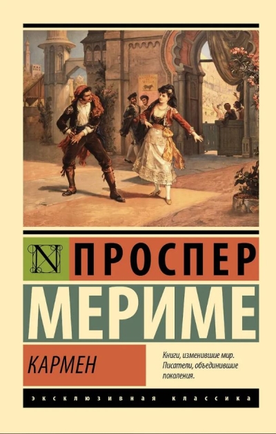 Кармен