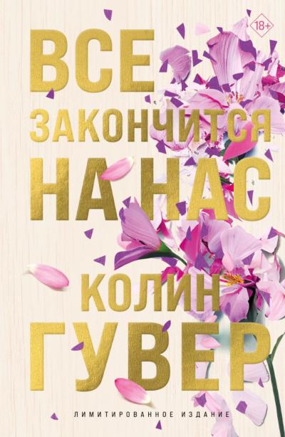 Все закончится на нас