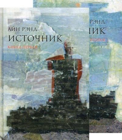 Источник. В 2 книгах