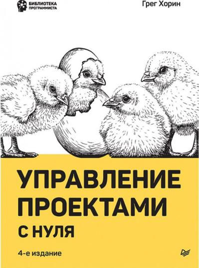 Управление проектами с нуля