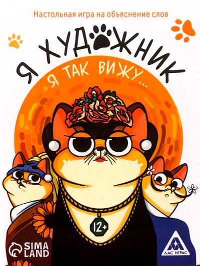 Настольная игра на объяснение слов «Я художник, я так вижу…» - Книжный ...