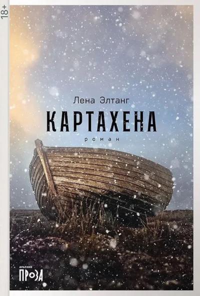 Картахена