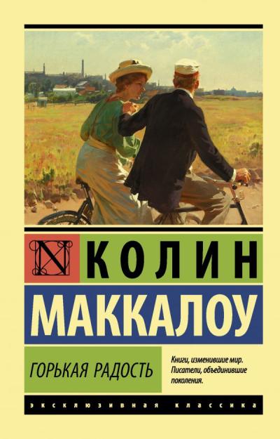Горькая  радость