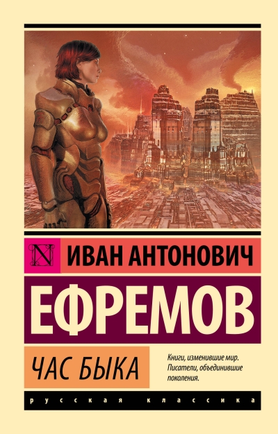 Час Быка