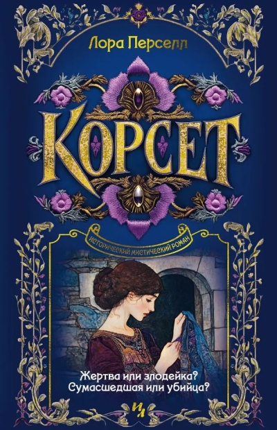 Корсет