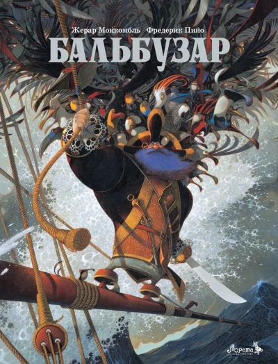 Бальбузар