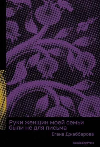 Руки женщин моей  семьи были не для письма