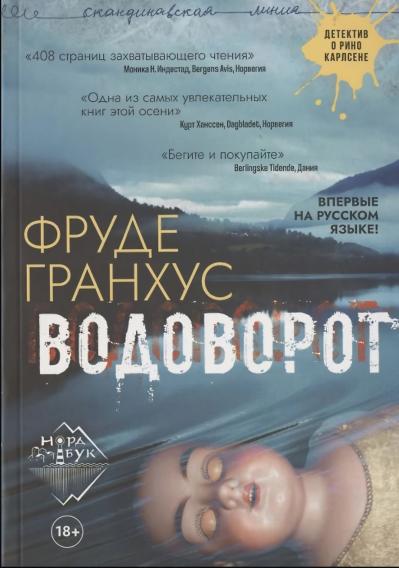 Водоворот