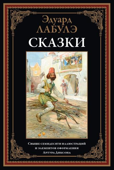 Сказки