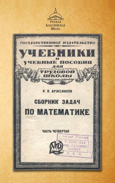 Сборник задач по математике. Часть четвертая