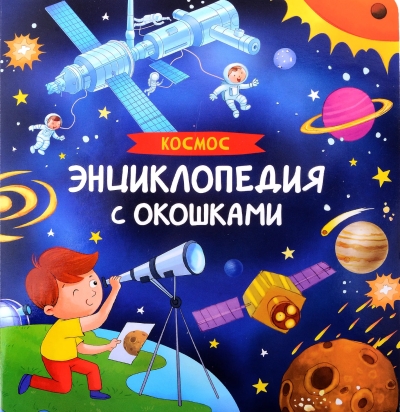 Космос