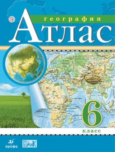 География. 6 класс. Атлас - Книжный интернет-магазин Kniga.lv Polaris