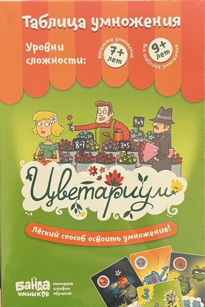Настольная игра «Цветариум. Таблица умножения»