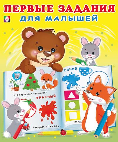 Первые задания для малышей. Мишка
