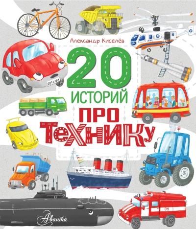 20 историй про технику