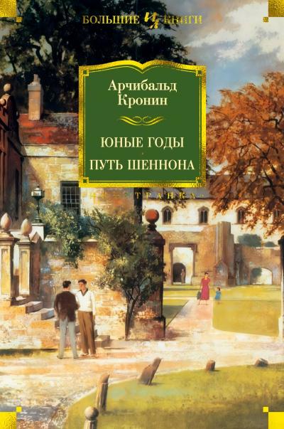Юные годы. Путь Шеннона