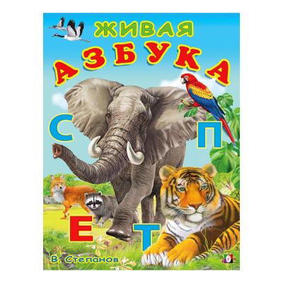 Весёлый алфавит