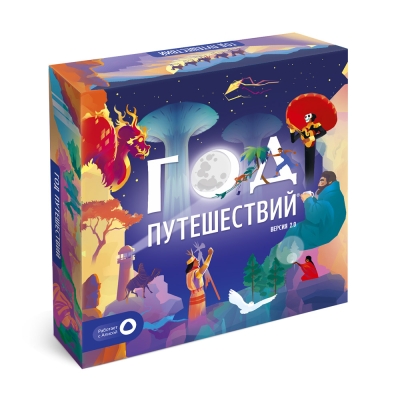 Настольная игра с голосовым помощником «Год путешествий»