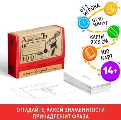 Большая дурацкая викторина «Афоризмъ»