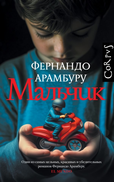 Мальчик