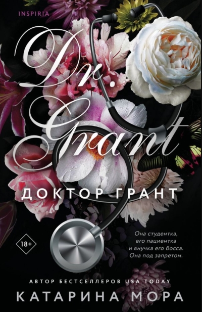 Доктор Грант 