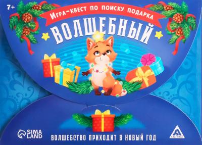 Игра-квест по поиску подарка. Волшебный