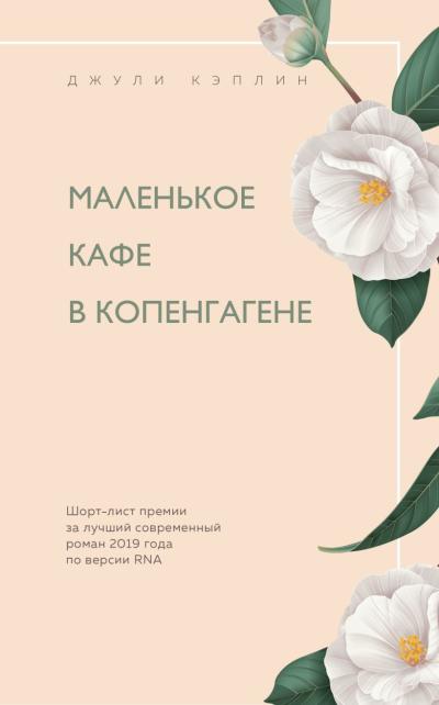 Маленькое  кафе в Копенгагене