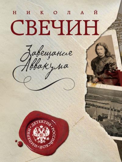 Завещание Аввакума
