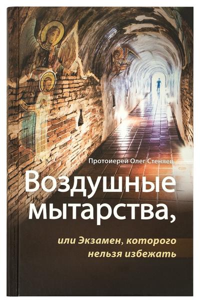 Воздушные мытарства, или Экзамен, которого нельзя избежать