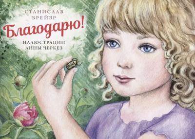 Благодарю!