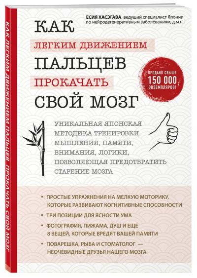 Как легким движением пальцев прокачать свой мозг