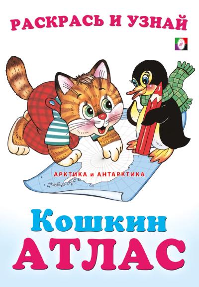 Арктика и Антарктика