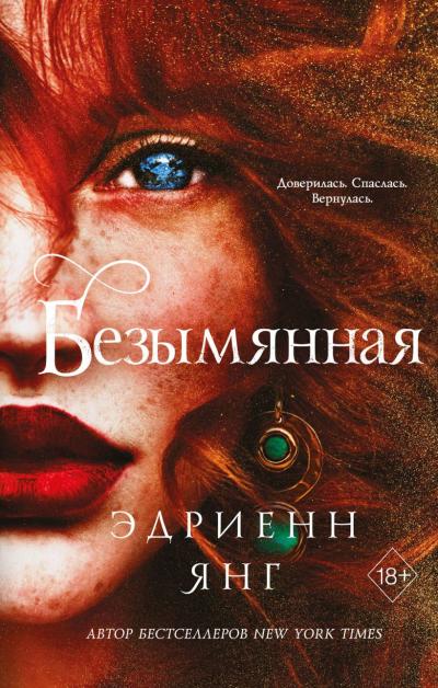 Фейбл. Книга 2. Безымянная - Книжный интернет-магазин Kniga.lv Polaris