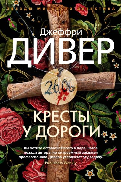 Кресты у  дороги