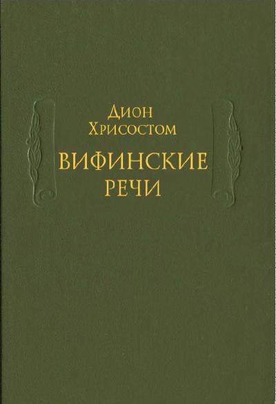 Вифинские речи
