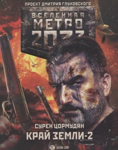 книжный клуб метро 2033