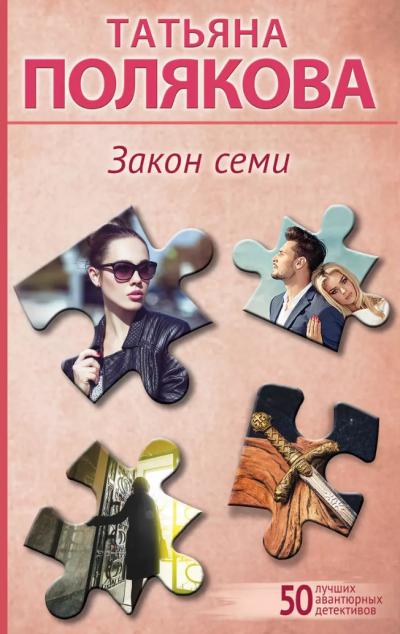 Закон семи