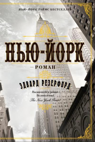 Нью-Йорк