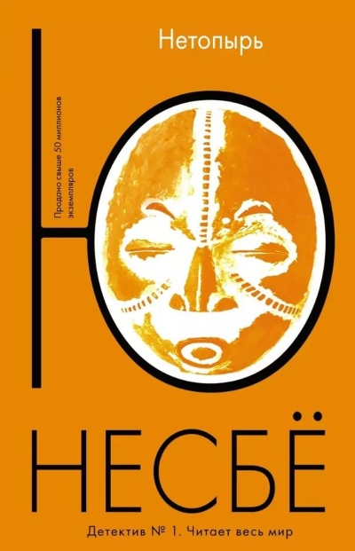 Нетопырь